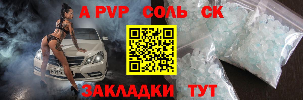 A-PVP  A-PVP СК КРИС  что такое наркотик  Вход с VPN  Alpha PVP Соль  APVP Crystall  Богородицк 