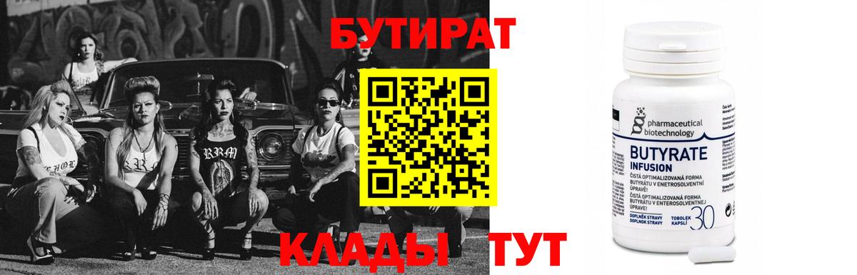 Бутират  БУТИРАТ бутик  Вход с VPN  Богородицк 