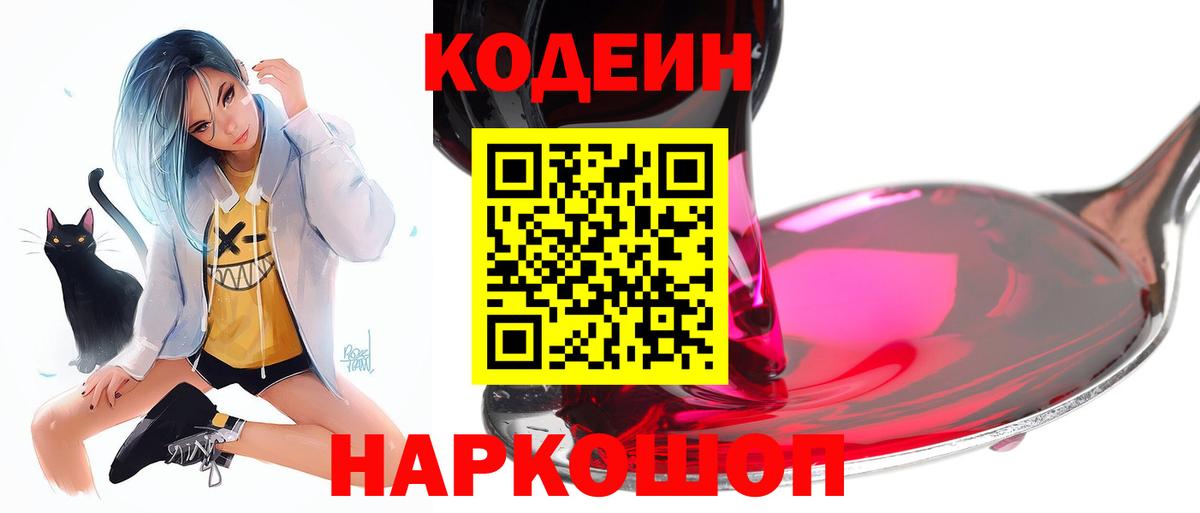 Кодеиновый сироп Lean Purple Drank Богородицк