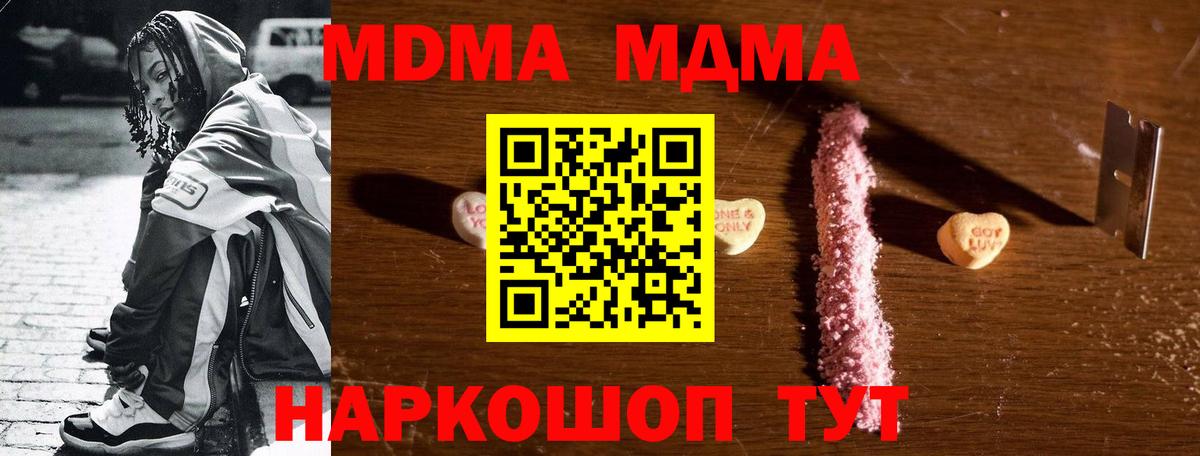 МДМА VHQ  Вход с VPN  MDMA  Богородицк 