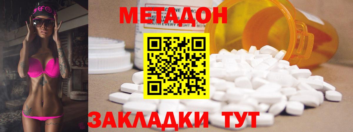 Метадон мёд Богородицк