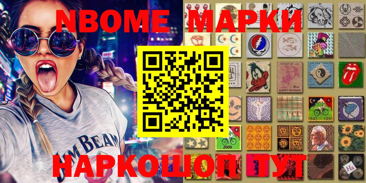 Марки 25I-NBOMe 1500мкг Богородицк